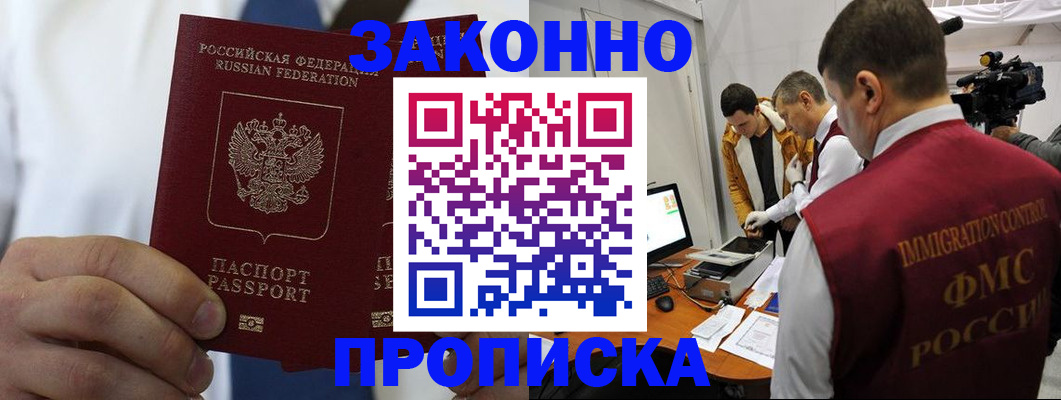 временная регистрация в Павловском Посаде