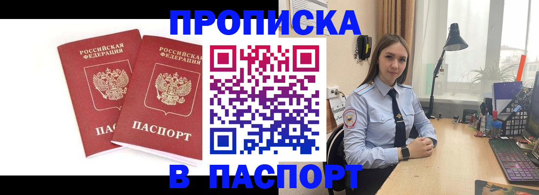 прописка поиск в Павловском Посаде