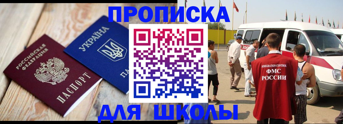 прописка регистрация в Павловском Посаде