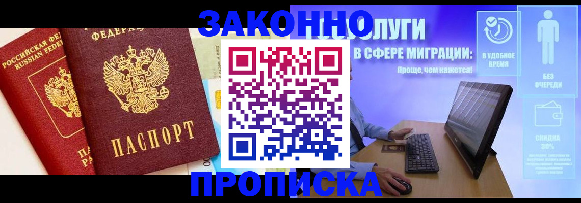 прописка для кредита в Павловском Посаде